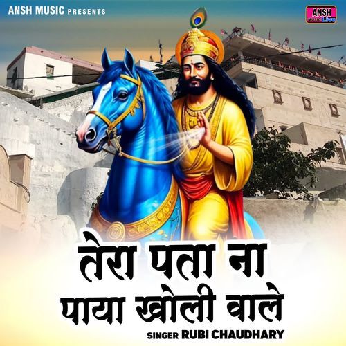 Tera Pata Na Paya Kholi Wale Rubi Chaudhary MP3 Download